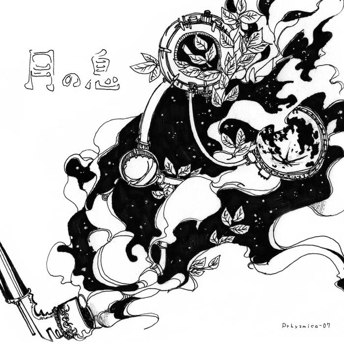月の息 ジャケット